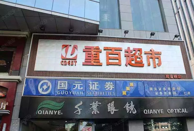 重庆商贸公司:城市商业活动的艺术与纽带